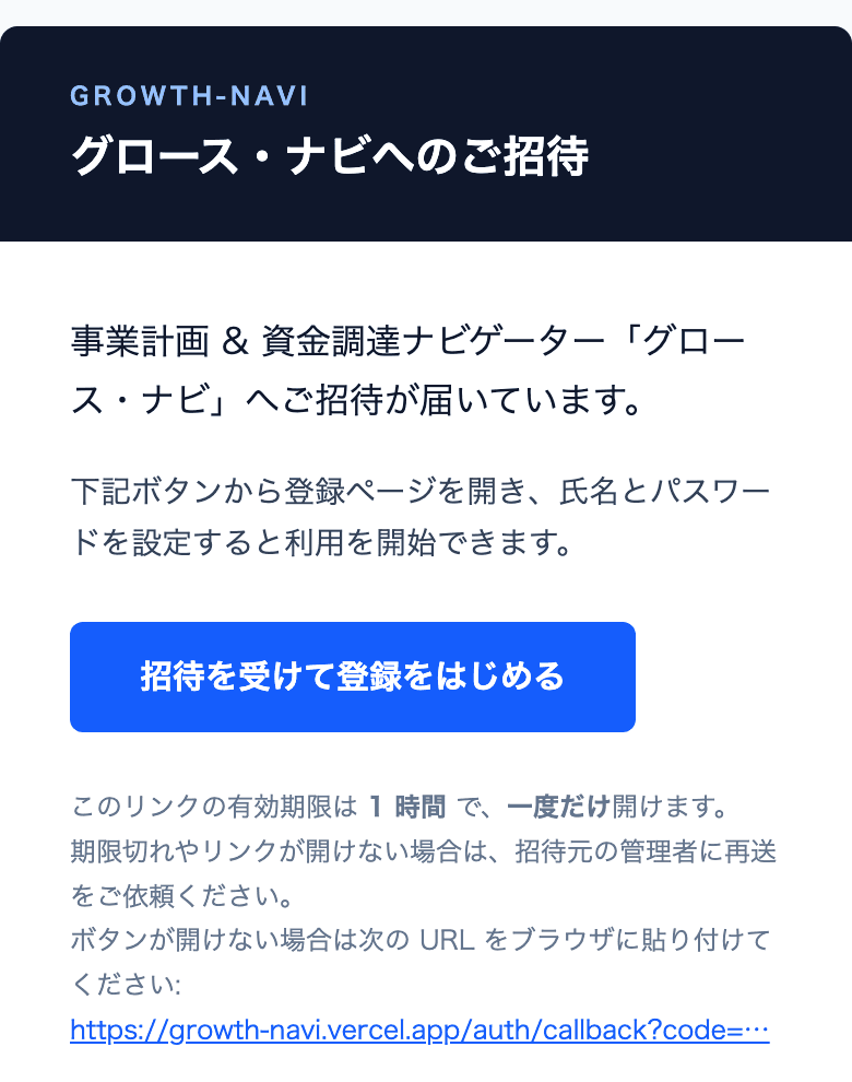 招待メールの画面。青いボタン「招待を受けて登録をはじめる」がある