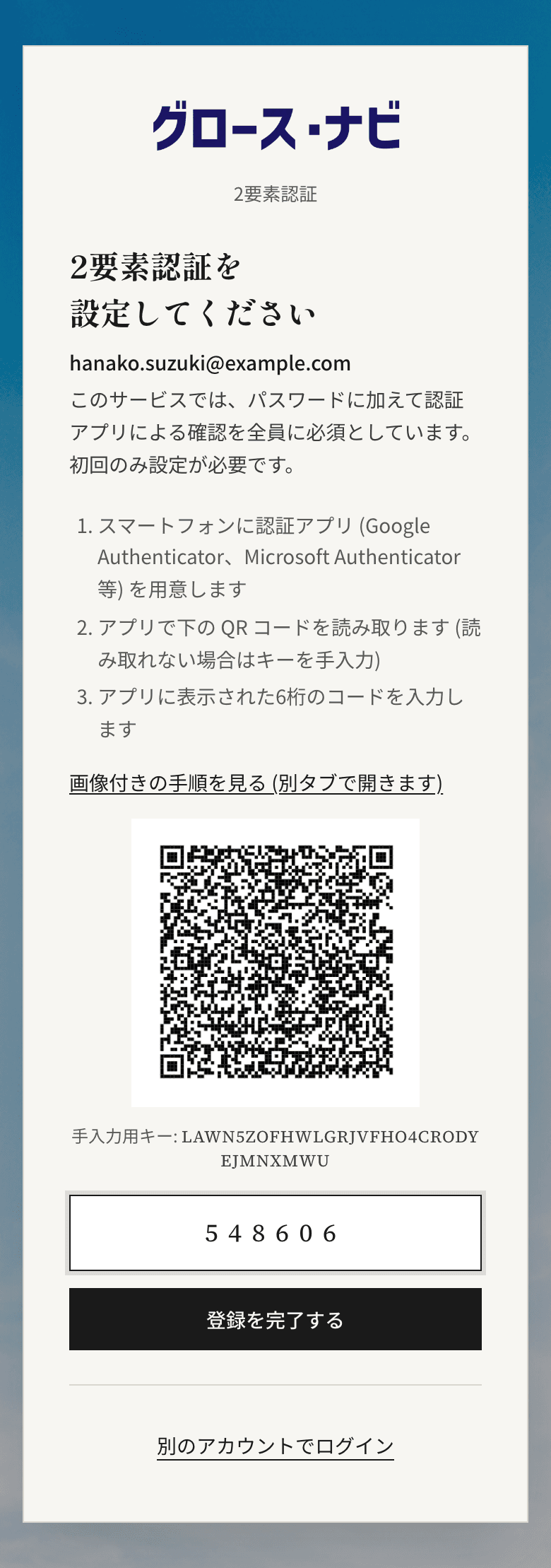 2要素認証の設定画面で、6 桁のコードを入力した状態