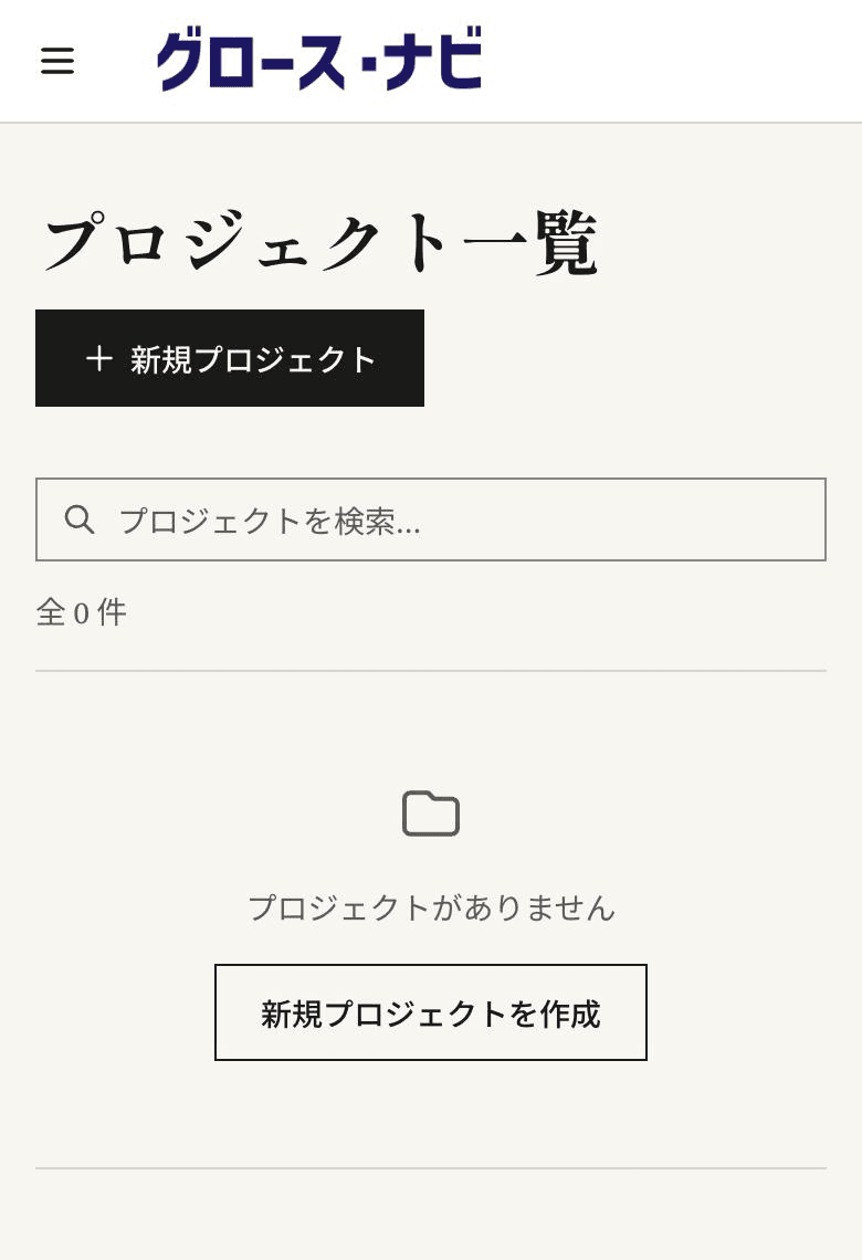 プロジェクト一覧の画面